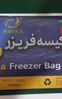 کیسه فریزری