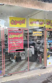 تعمیرات تلویزیون و کلیه لوازم برقی دوشعبه در زنجان