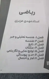 جزوه ریاضی پایه یازدهم تجربی استاد مهدی عزیزی