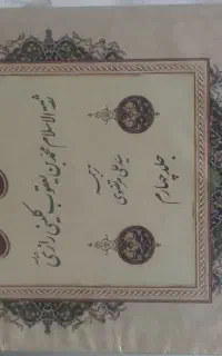 اصول کافی چهار جلدی پلمپ