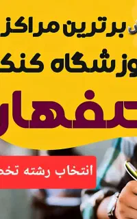 مشاوره کنکور و تحصیلی با آزمون کلاس پیشرفت تضمینی