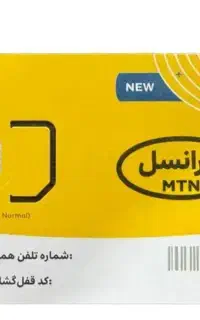 سیم کارت ایرانسل نسبتا رند2717-203-902