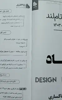 جزوه رشته انسانی روانشناسی و اقتصاد خاکساری کامل