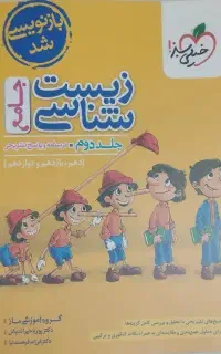کتابهای کامل کنکور رشته تجربی
