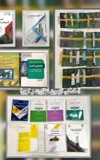 کتاب‌های آزمون نظام مهندسی معماری ، نظارت و اجرا