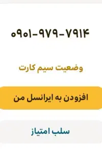 فروش سیمکارت