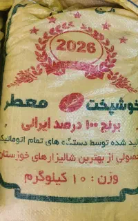 برنج عنبربو