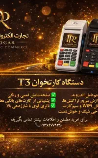 کارتخوان4Gهوشمندسیارکارت خوان ترندیتT3لمسی