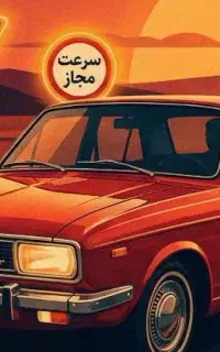 آموزش تعلیم رانندگی پایه۳ به صورت حرفه ای