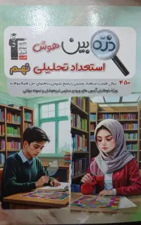 کتاب هوش نهم