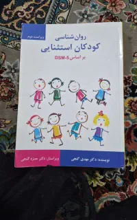کتاب روانشناسی و کنکور ارشد