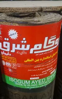 ایزوگام اسفالت تمام نقاط اصفهان