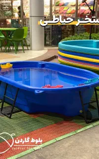 استخر وان کودک حیاطی