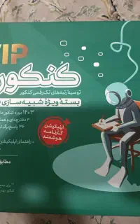 بسته کنکوریوم جامع سال 1401