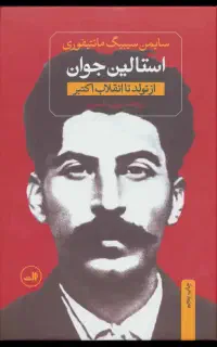کتاب دو جلدی استالین