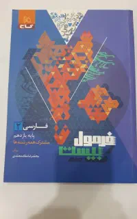 فرمول بیست فارسی یازدهم