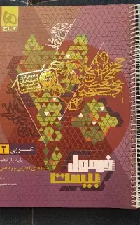 کتاب فرمول ۲۰ گاج