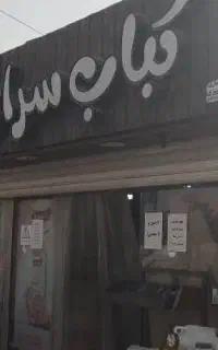 دکه یاکیوکس
