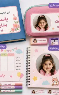 برچسب اسم برای دفتر و کتاب