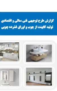 طرح‌ توجیهی و بیزینس‌پلن