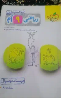 کتابهای کلاس نهم تیز هوشان