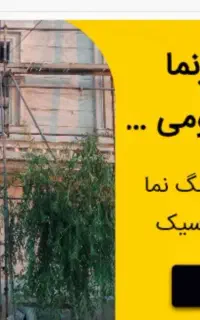 نماکار نمارومی سنگکار آجرنما
