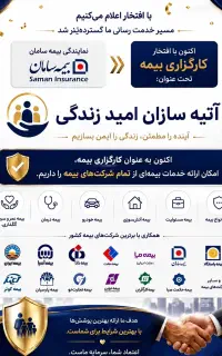 استخدام در بیمه