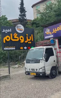 قدرت عایق ایزوگام را تجربه کنید