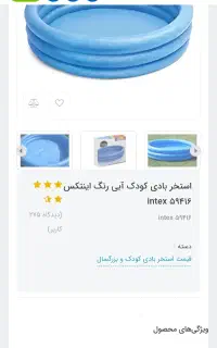استخر بادی اینتکس
