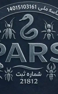 شرکت سمپاشی تخصصی منازل اماکن تجاری صنعتی ثبت۲۱۸۱۲