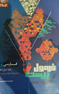 فرمول بیست فارسی در حد نو