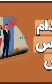 استخدام کارشناس فروش تلفنی حضوری سیستم‌ حفاظتی
