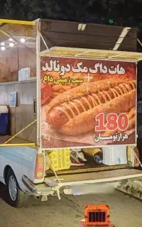 پیکان وانت فست فود فود تراک سیار