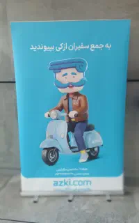 استخدام موتور سوار(پخش مویرگی) شرکت بیمه از کی