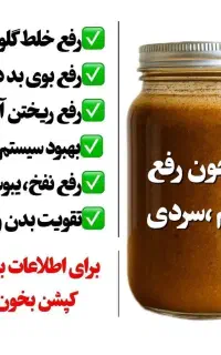 درمان ریشه ای بلغم و سردی/کبدچرب/مشکلات جنسی/معده