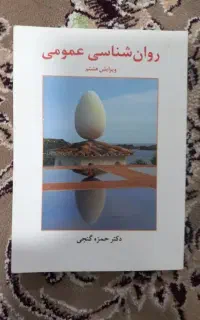 کتاب های روانشناسی