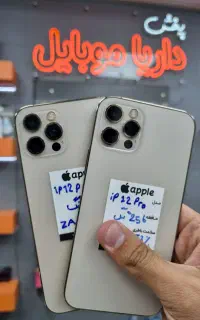 12pro/zaa/256G//داریا شعبه یک