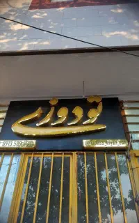 تابلو ال ای دی