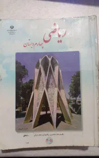 تمام کتابهای پایه چهارم ابتدایی