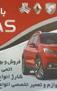 باطری و تعمیرات استارت و دینام