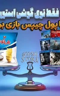 کپی خور کردن،قابلنصب بازی تخصصیPS4،اکانتی،Ps5