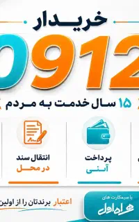 شمارتو برام‌بفرست(۰۹۱۲)