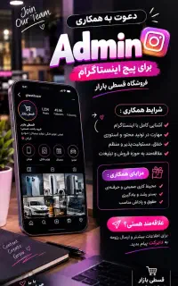 Admin برای پیج فروشگاه قسطی بازار