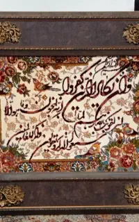 تابلو فرش فقط ۸۵۰