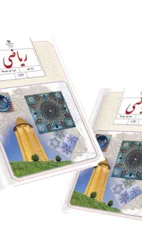 تدریس خصوصی ریاضی