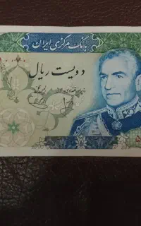 ۲۰۰ریالی پهلوی