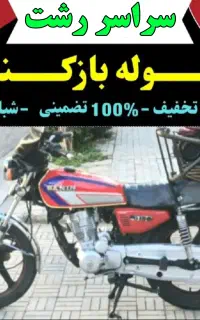 لوله بازکنی منظریه مسکن مهر بیانی باهنر شهرک قدس
