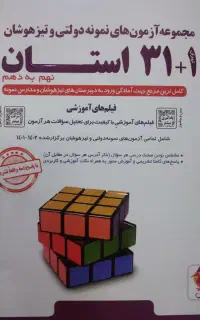 کتاب ۳۱استان نو نو