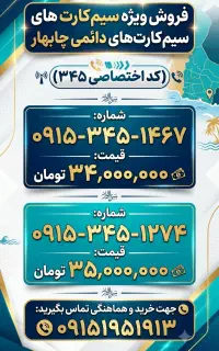 سیم ۳۴۵