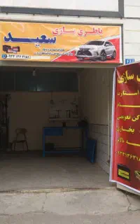 باطری سازی
